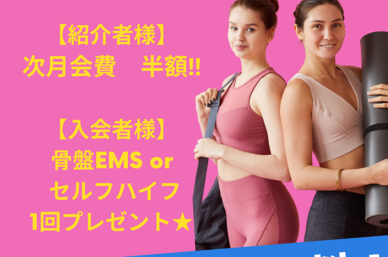 お得な！今月のキャンペーン